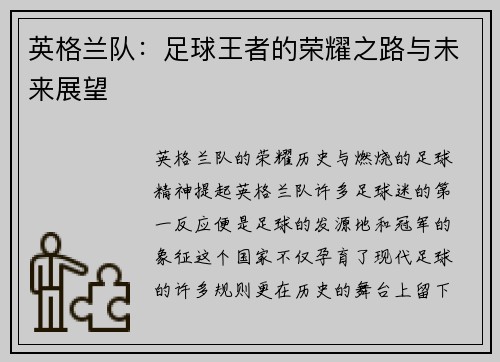 英格兰队:足球王者的荣耀之路与未来展望
